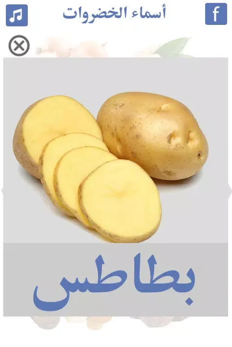 Tangkapan layar أسماء الخضروات