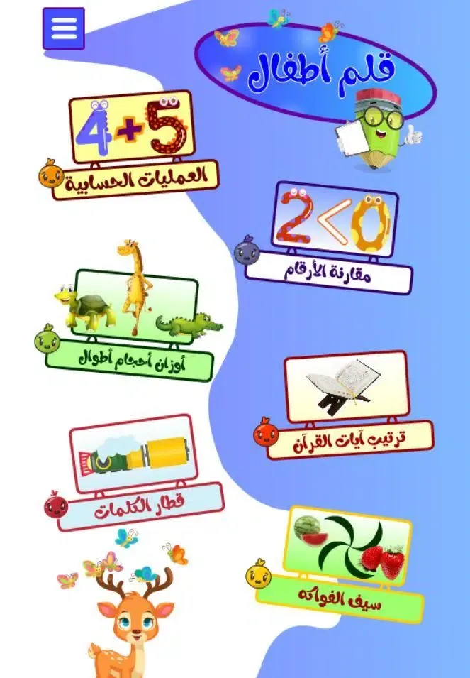 قلم اطفال | العاب اطفال Screenshots