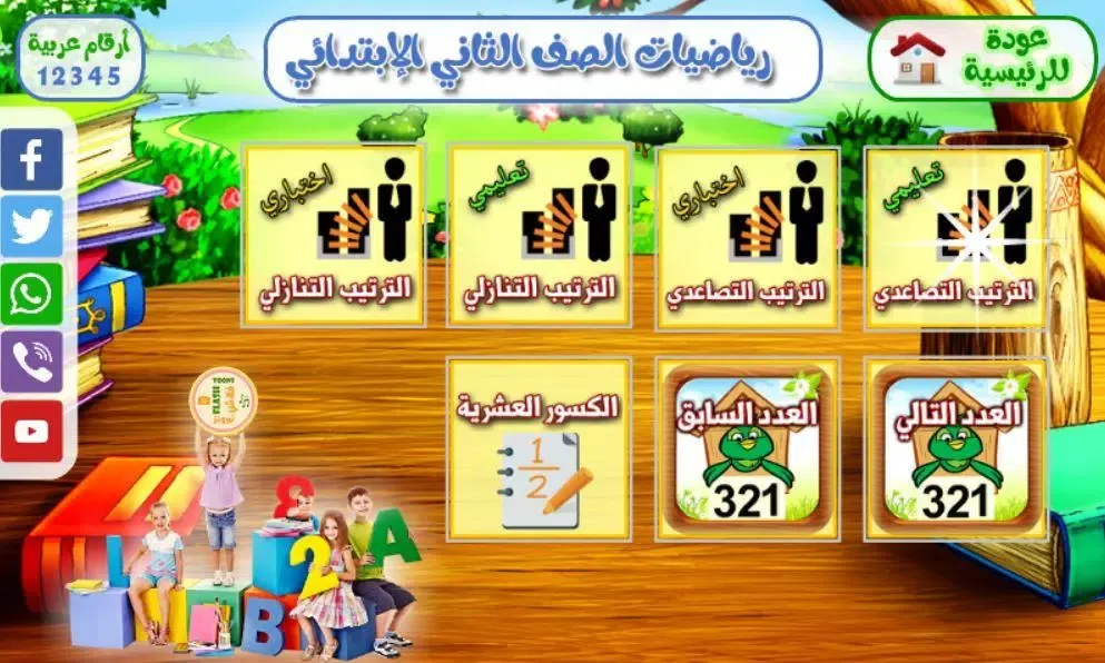 Second Grade Math App Screenshots