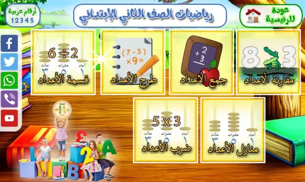 Second Grade Math App Screenshots