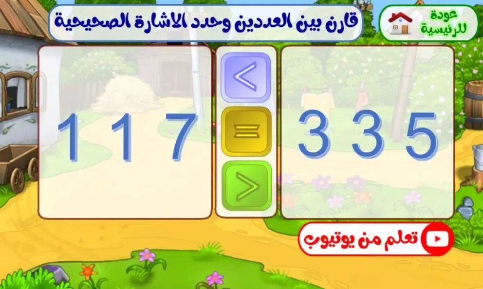 Second Grade Math App Screenshots