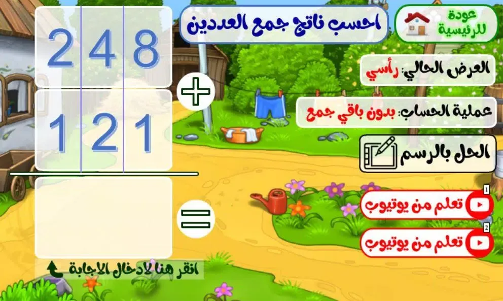 Second Grade Math App Screenshots