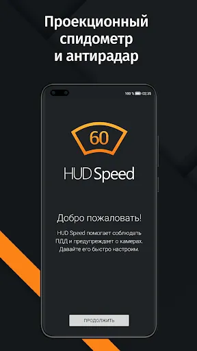 Антирадар HUD Speed應用截圖