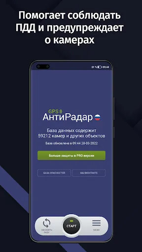 GPS АнтиРадар (радар-детектор)应用截图