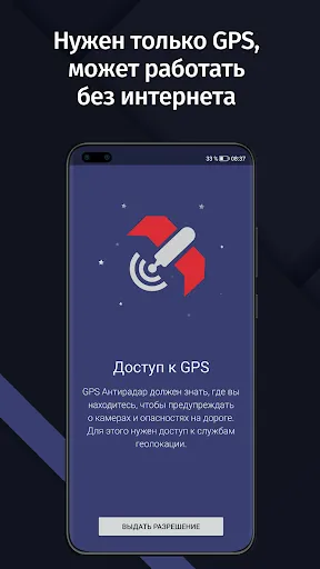 GPS АнтиРадар (радар-детектор)应用截图