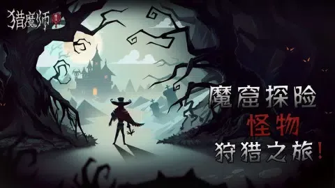 猎魔师 Screenshots