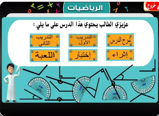 Capturas de pantalla de تعلم أنواع الزوايا