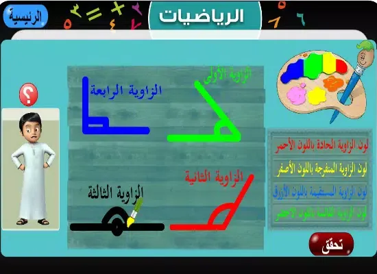Capturas de pantalla de تعلم أنواع الزوايا