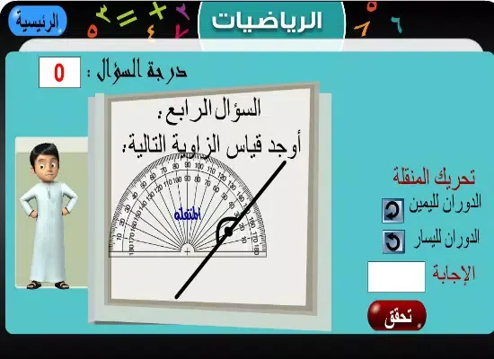 Capturas de pantalla de تعلم أنواع الزوايا