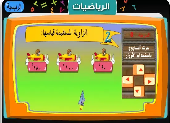 Capturas de pantalla de تعلم أنواع الزوايا