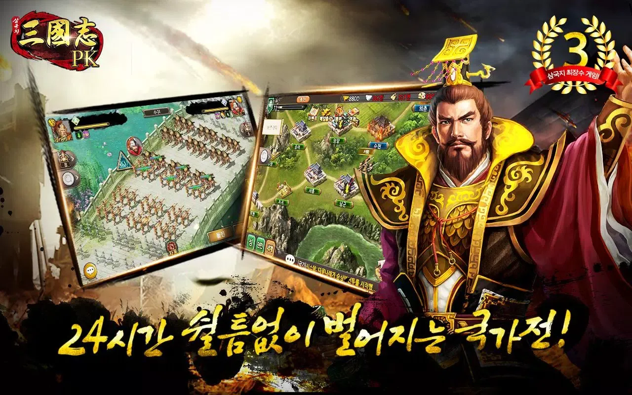 삼국지PK应用截图