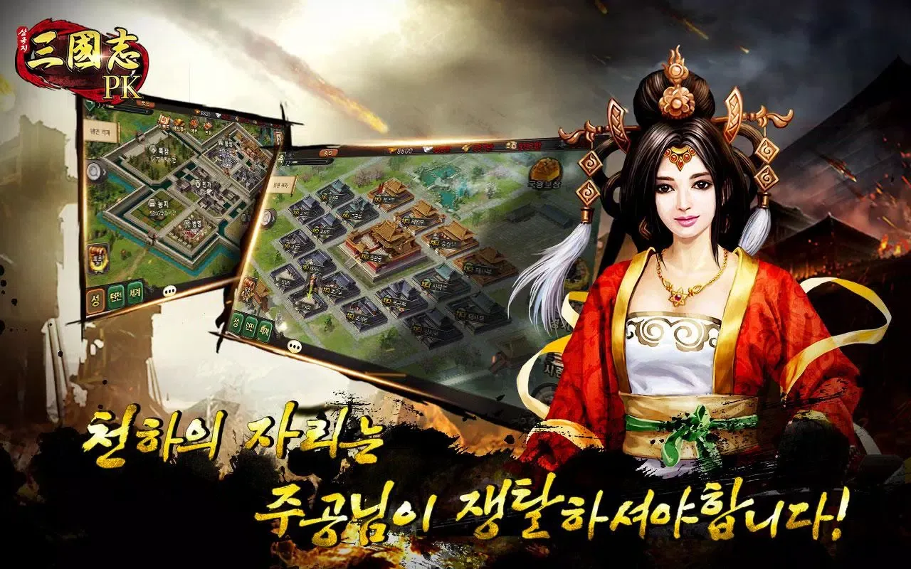삼국지PK应用截图