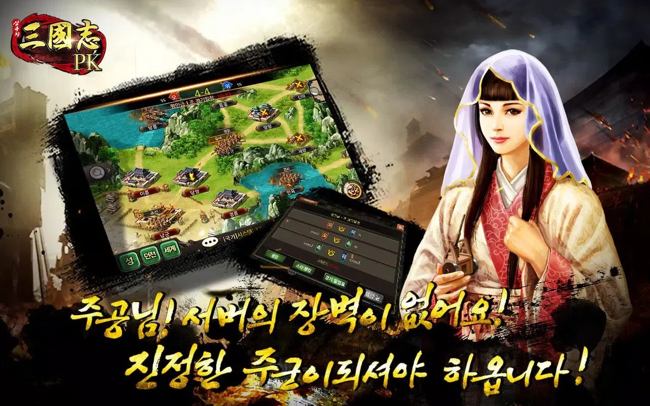 삼국지PK应用截图