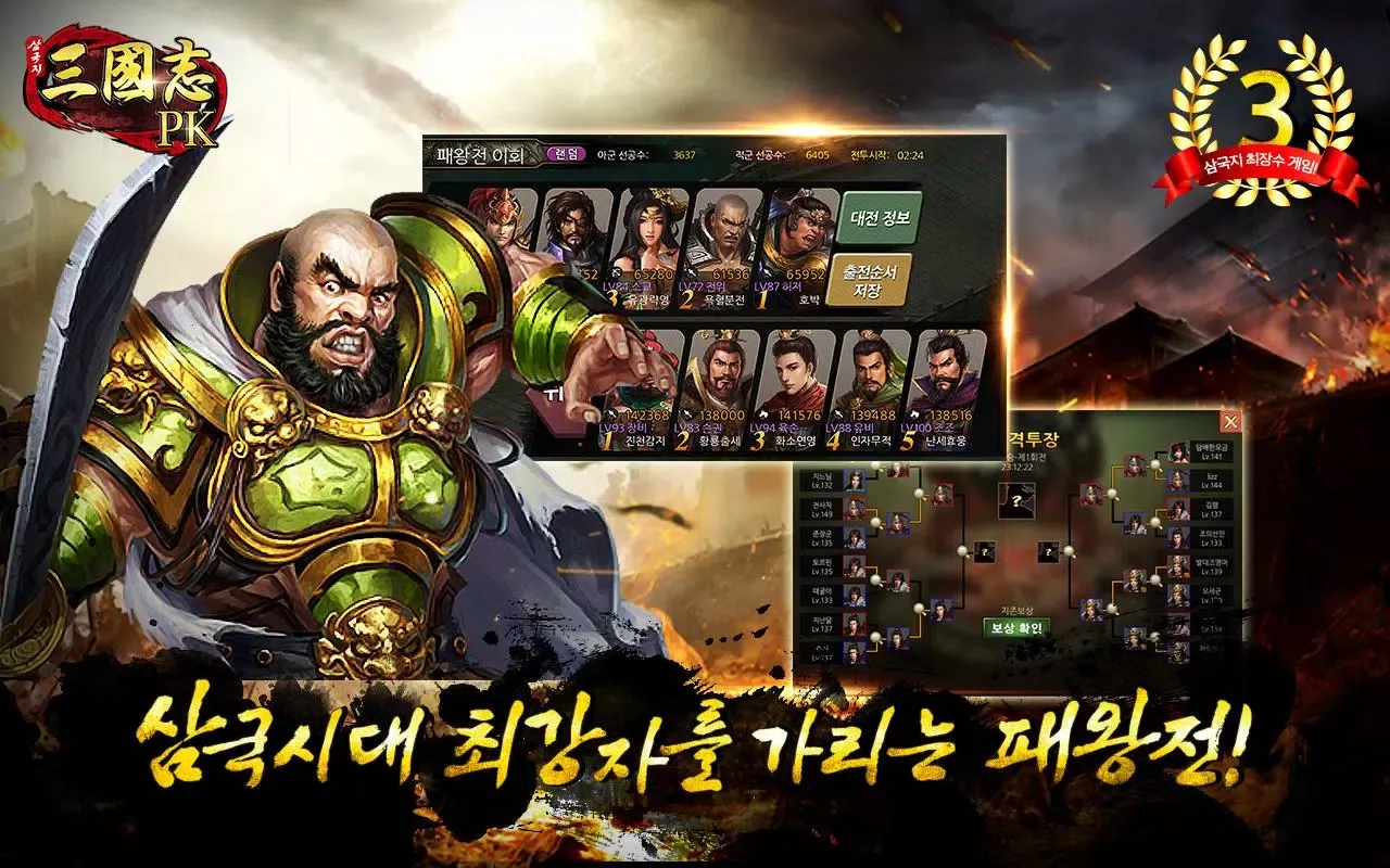 삼국지PK应用截图