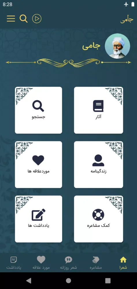 جامی Screenshots