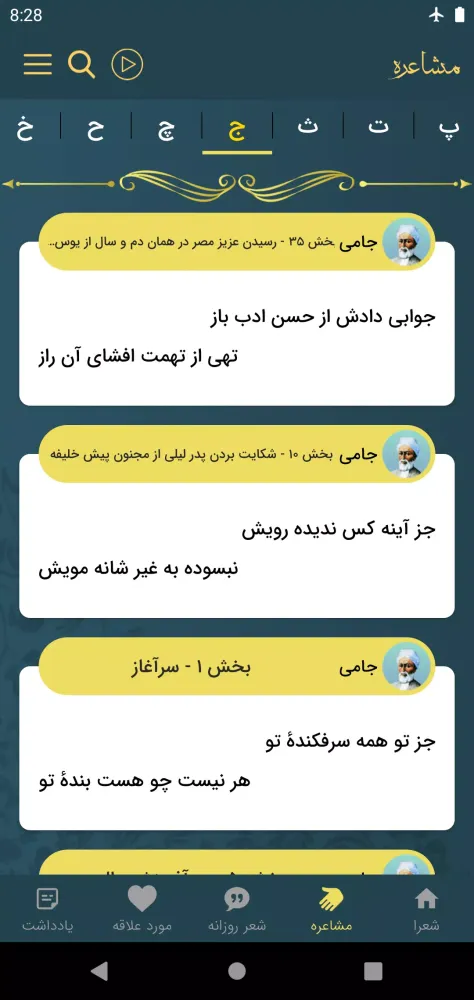 جامی Screenshots
