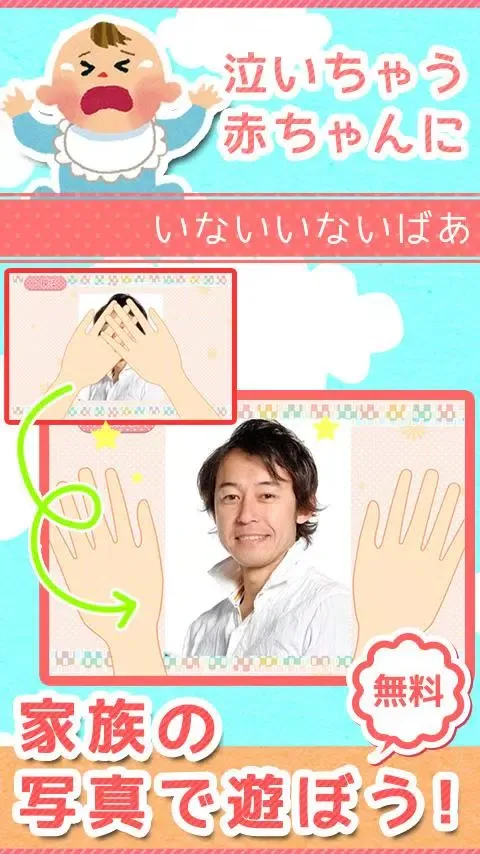 無料版・赤ちゃんのひとみしり改善 写真deいないいないばあ سکرین شاٹس