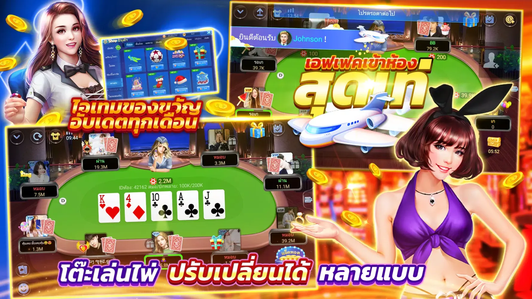 ไพ่เท็กซัสไทย HD Screenshots