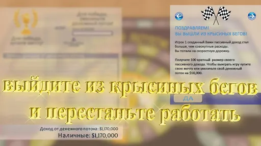 Zrzuty ekranu Денежный поток 101