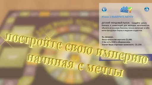 Zrzuty ekranu Денежный поток 101