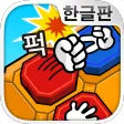 대전! 가위바위보 장기