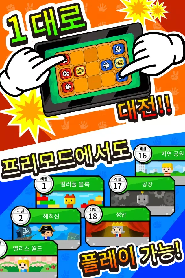 대전! 가위바위보 장기 স্ক্রিনশট