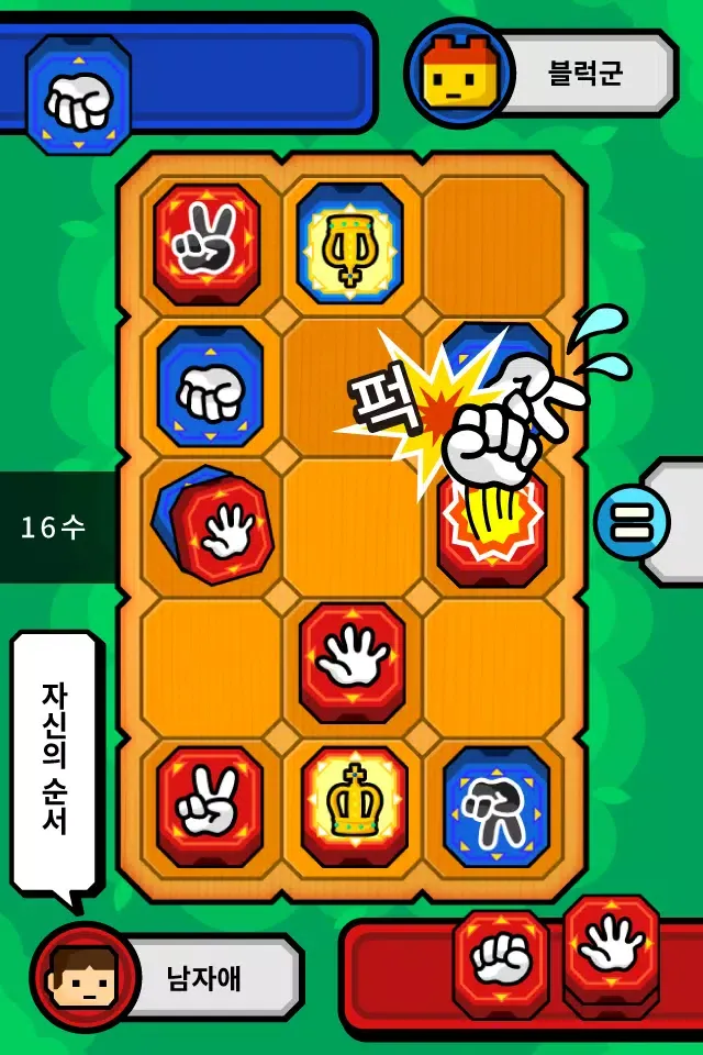 대전! 가위바위보 장기 স্ক্রিনশট