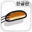 모여라! 쿠페빵