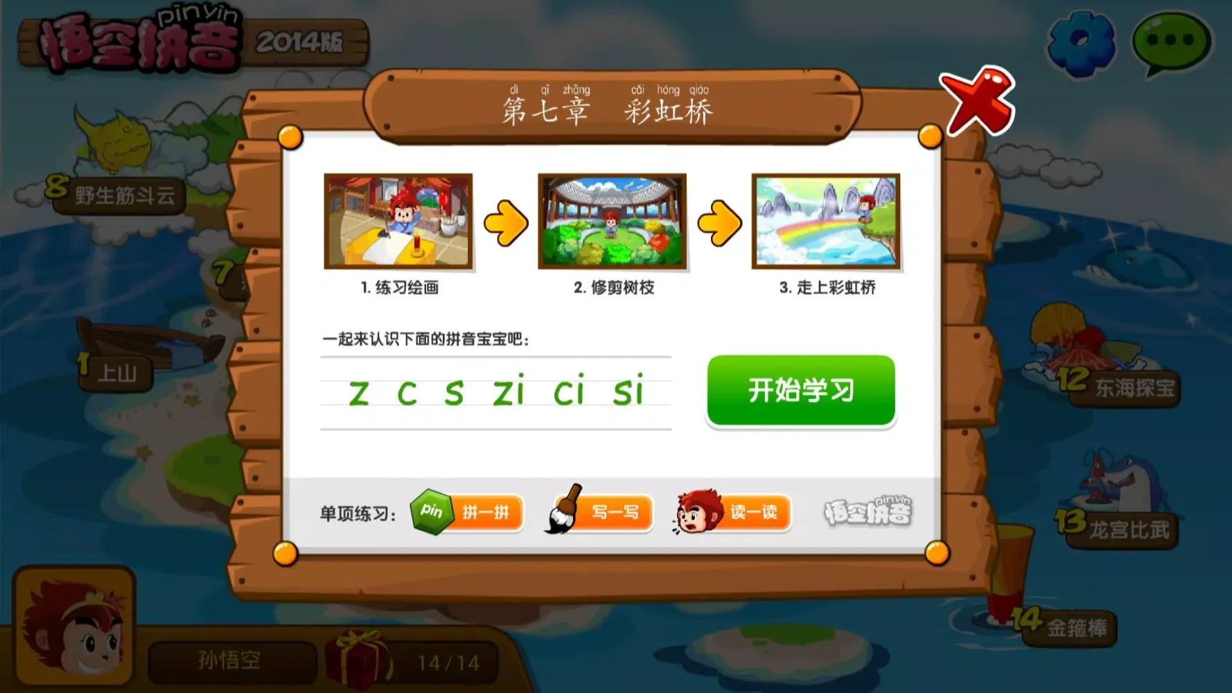 Captures d'écran de 悟空拼音