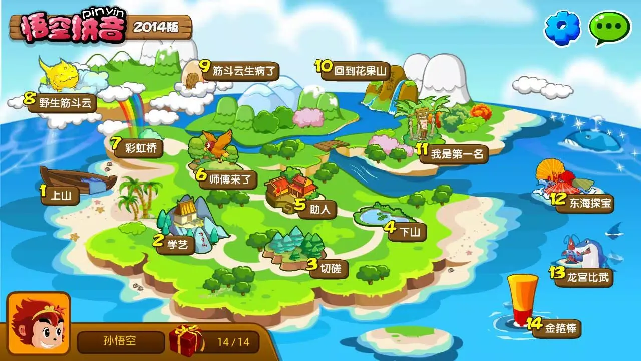 Captures d'écran de 悟空拼音