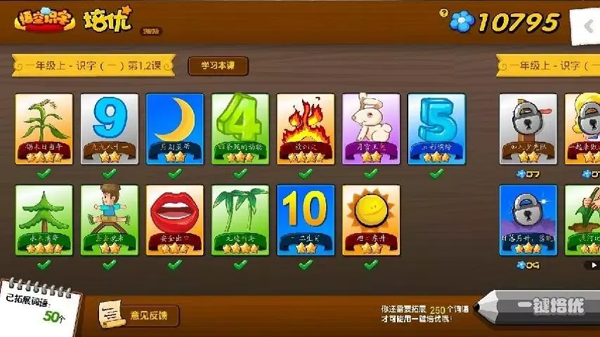 Captures d'écran de 悟空识字