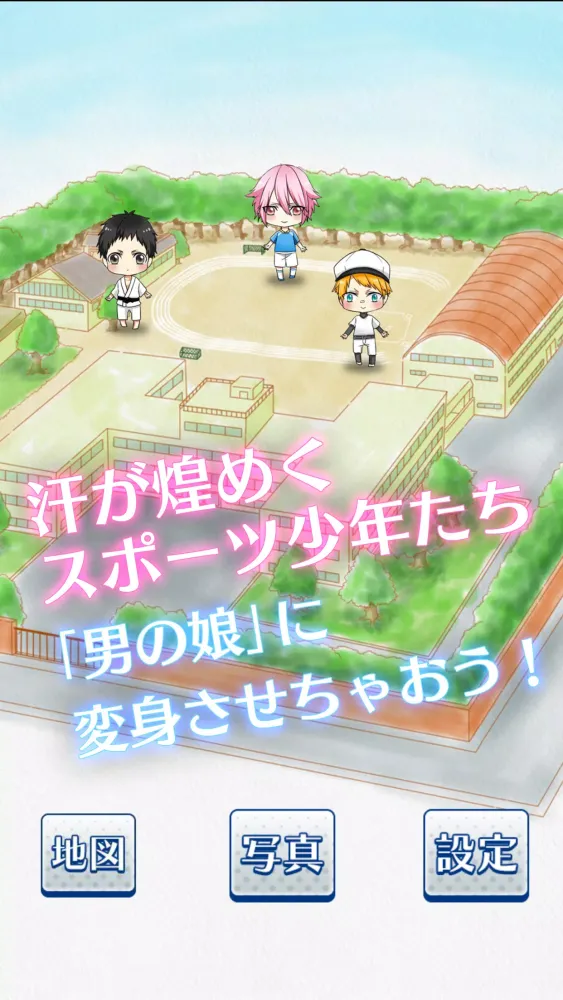 男の娘になぁれ！2 -着せ替え育成ゲーム স্ক্রিনশট