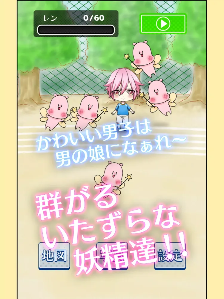 男の娘になぁれ！2 -着せ替え育成ゲーム স্ক্রিনশট