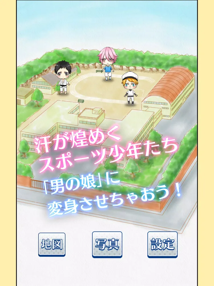 男の娘になぁれ！2 -着せ替え育成ゲーム স্ক্রিনশট