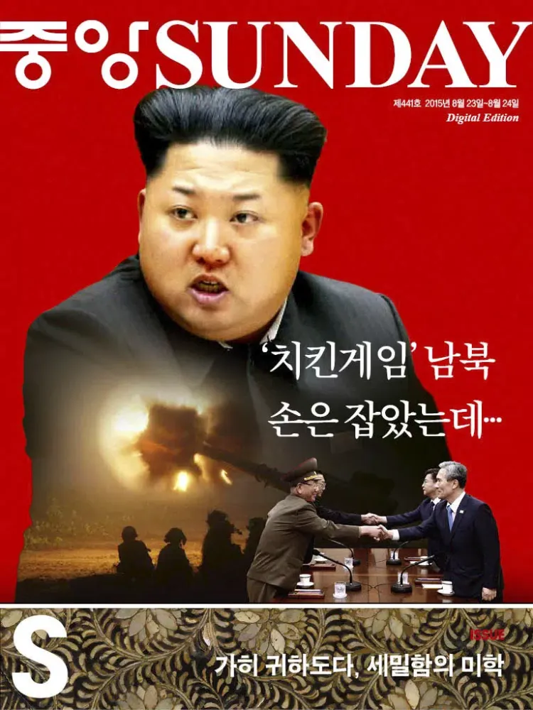 중앙SUNDAY Screenshots