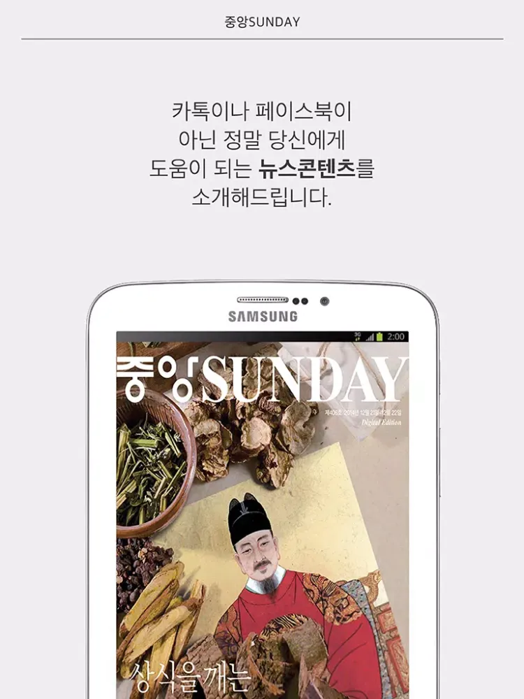 중앙SUNDAY Screenshots