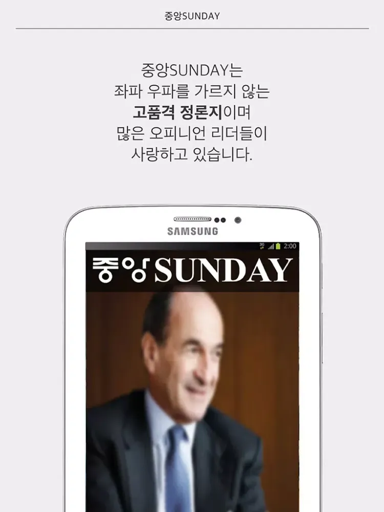 중앙SUNDAY Screenshots