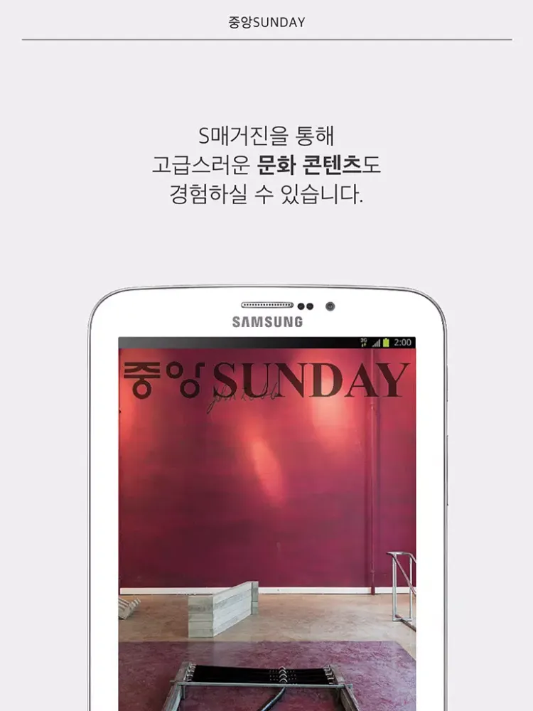 중앙SUNDAY Screenshots