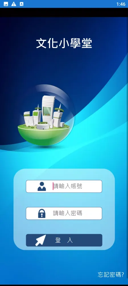 صور 文化小學堂