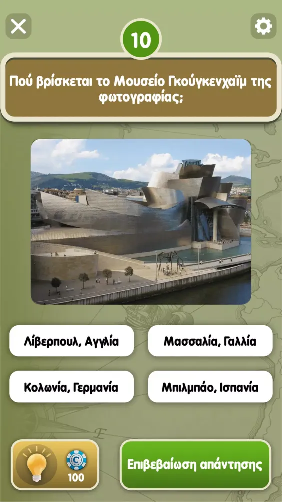 Κουίζ Γεωγραφίας του Zoo.gr Screenshots
