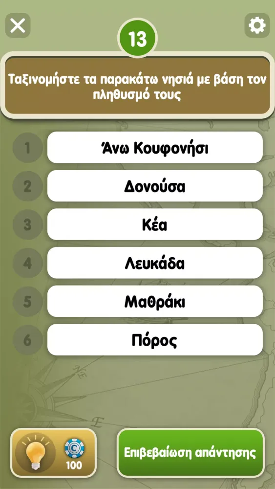 Κουίζ Γεωγραφίας του Zoo.gr Screenshots