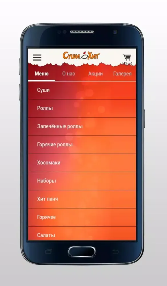 Суши Бар "Суши Хит" Screenshots