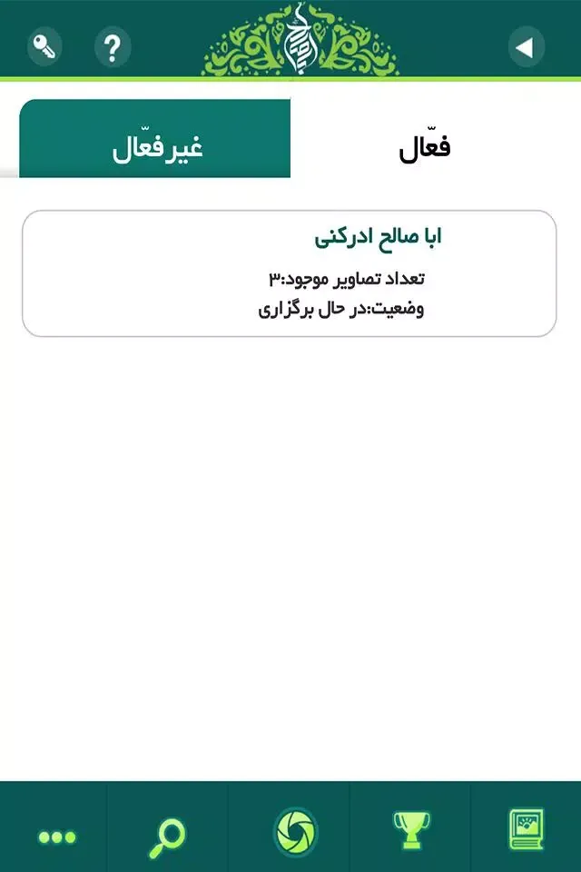 مهدویت گرام 스크린샷
