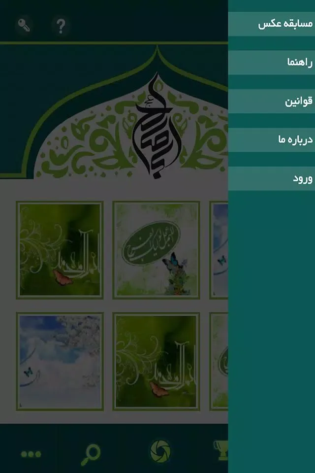مهدویت گرام 스크린샷