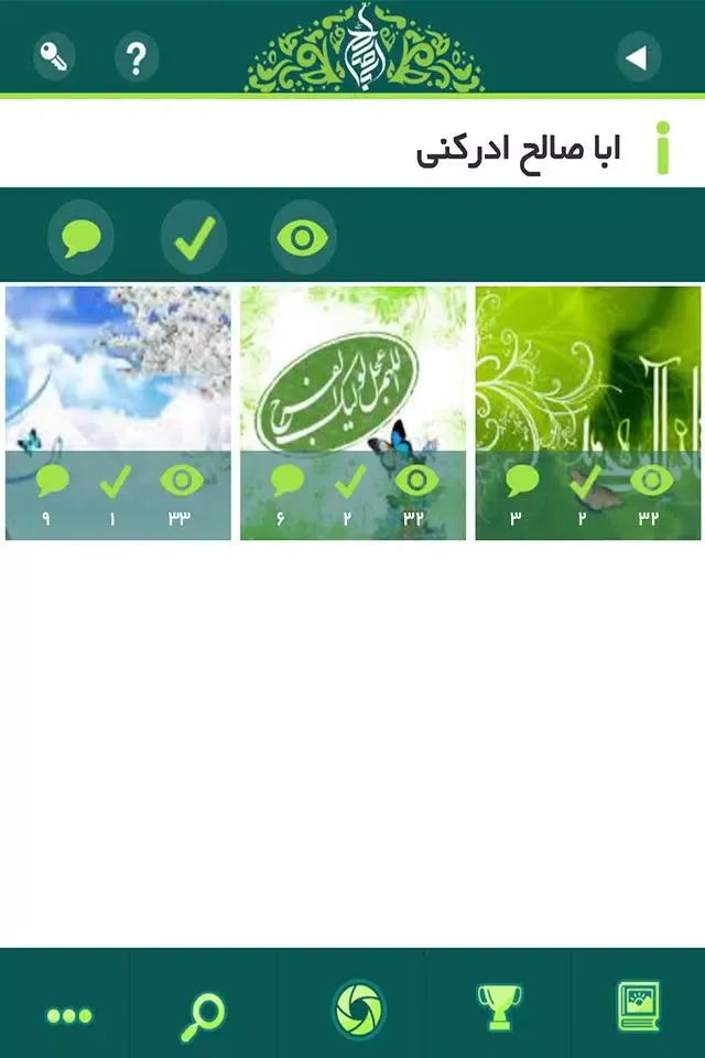 مهدویت گرام 스크린샷