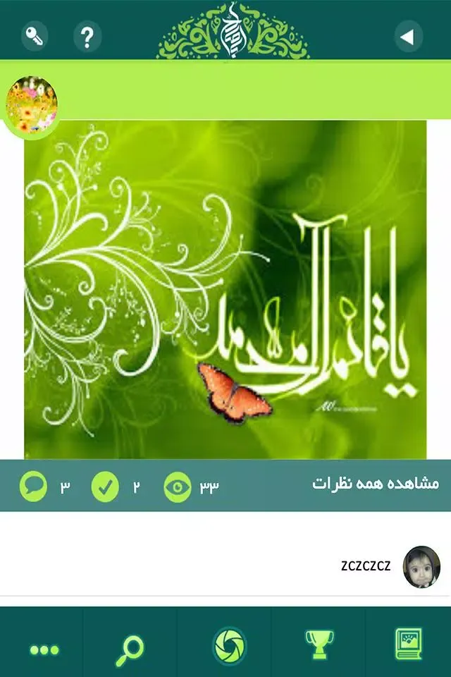 مهدویت گرام 스크린샷