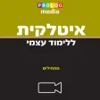 איטלקית בסיסית - ללימוד עצמי