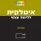 איטלקית בסיסית - ללימוד עצמי