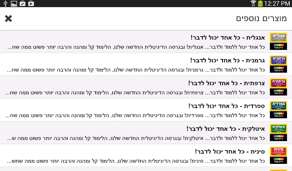 איטלקית בסיסית - ללימוד עצמי Screenshots