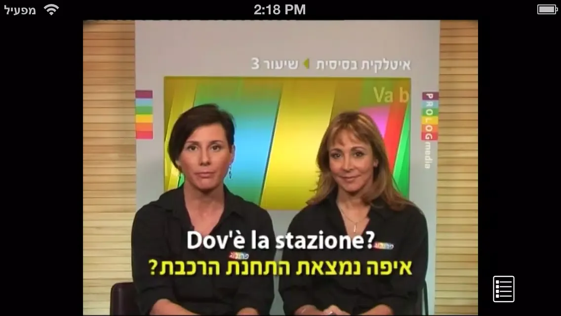 איטלקית בסיסית - ללימוד עצמי Screenshots